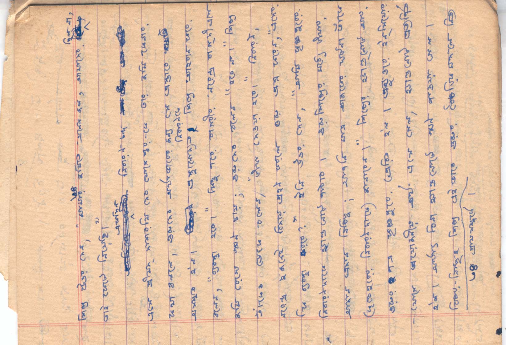 Figure 4: Handwriting of Srimat Bhumananda Dev